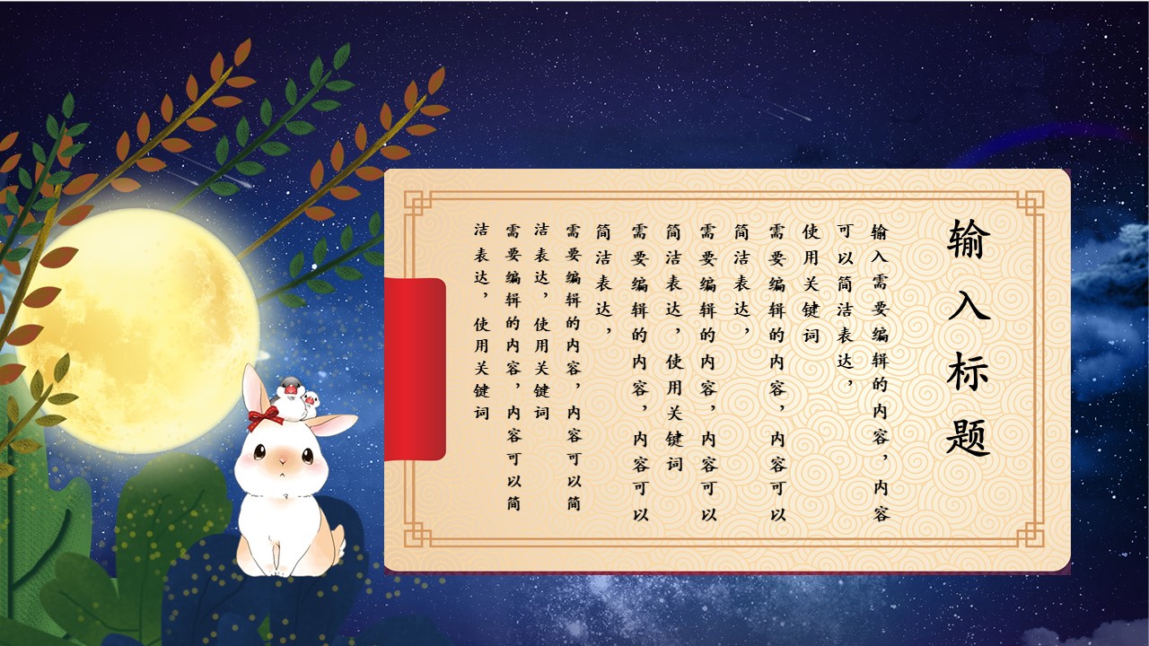 班级中秋节活动ppt模板