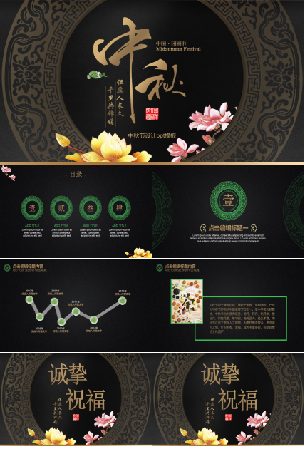 中秋节设计ppt模板
