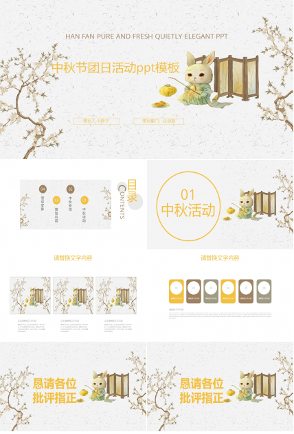 中秋节团日活动ppt模板