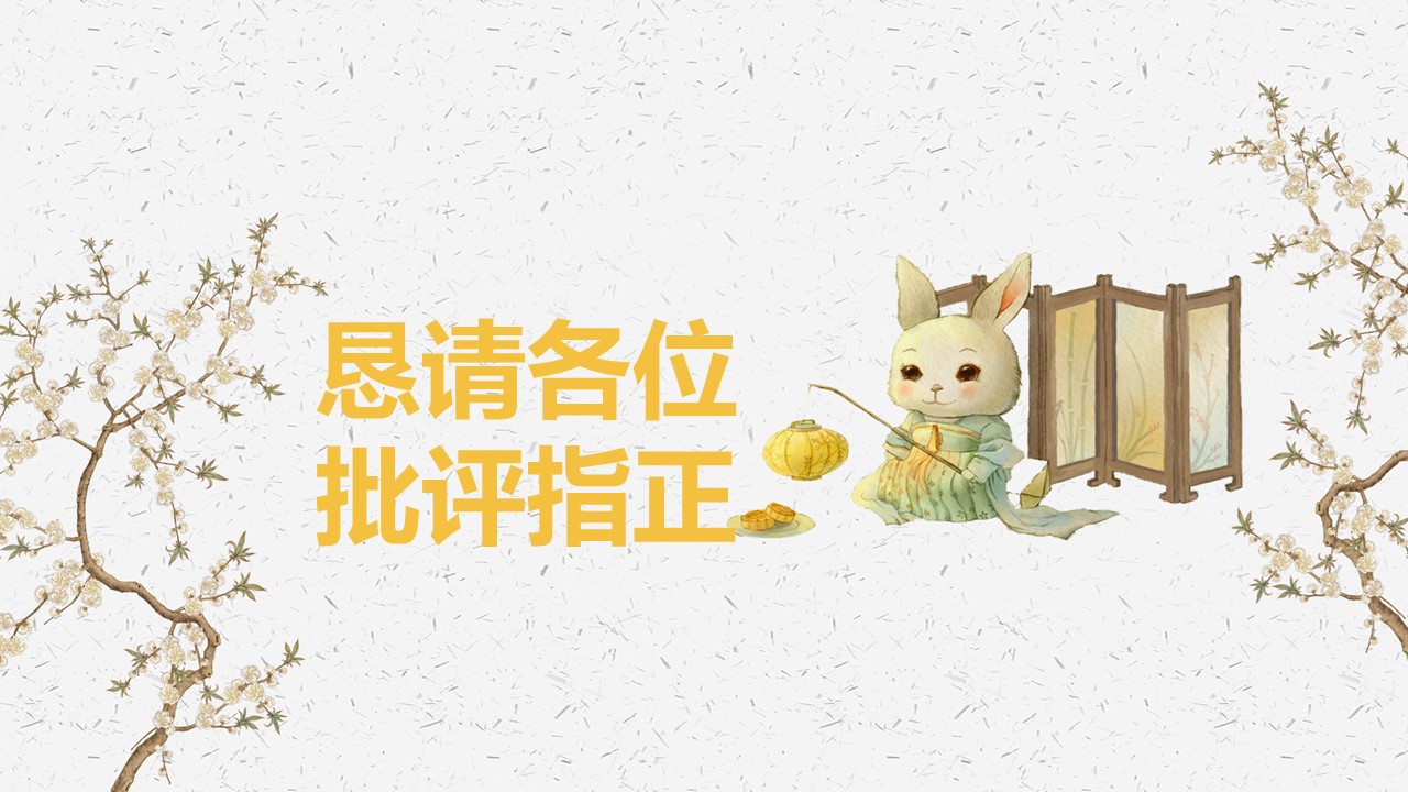 中秋节团日活动ppt模板