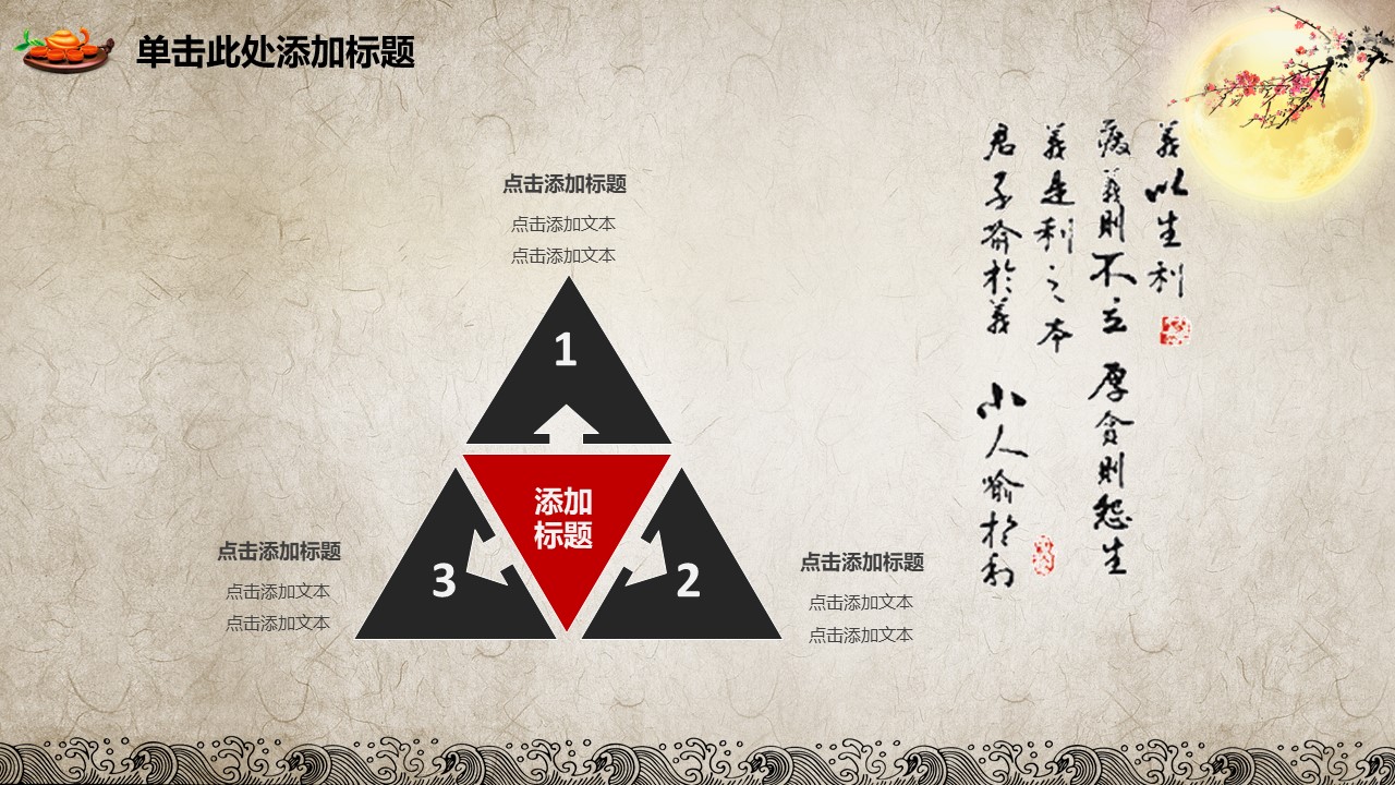 班级中秋节ppt模板