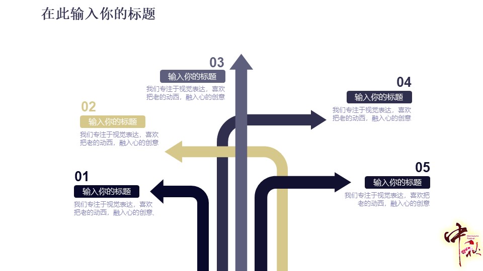 中秋节晚会庆典活动策划ppt模板