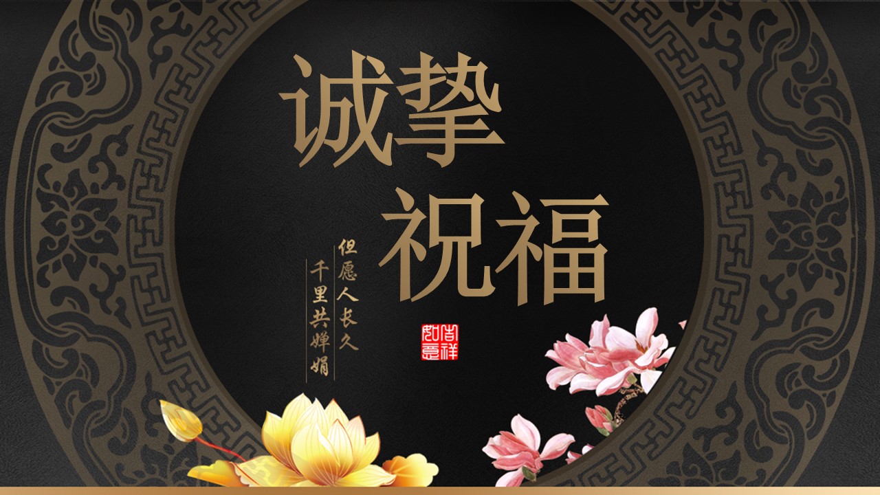 中秋节设计ppt模板