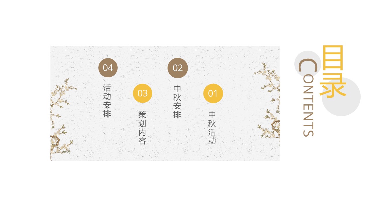 中秋节团日活动ppt模板