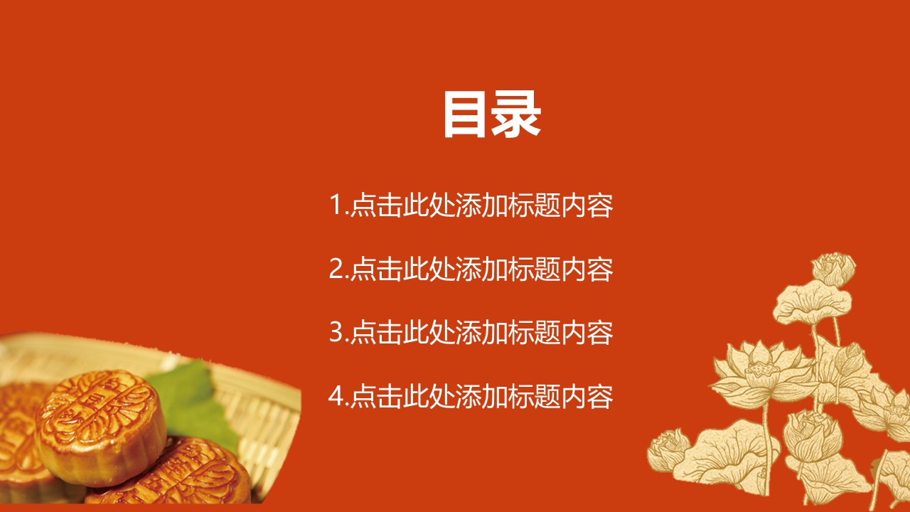 中秋节精美动态ppt模板