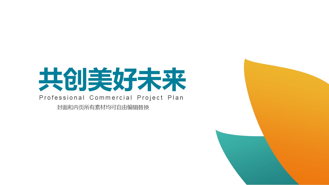 中秋节促销活动ppt模板