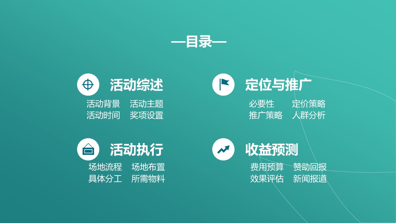 中秋节促销活动ppt模板