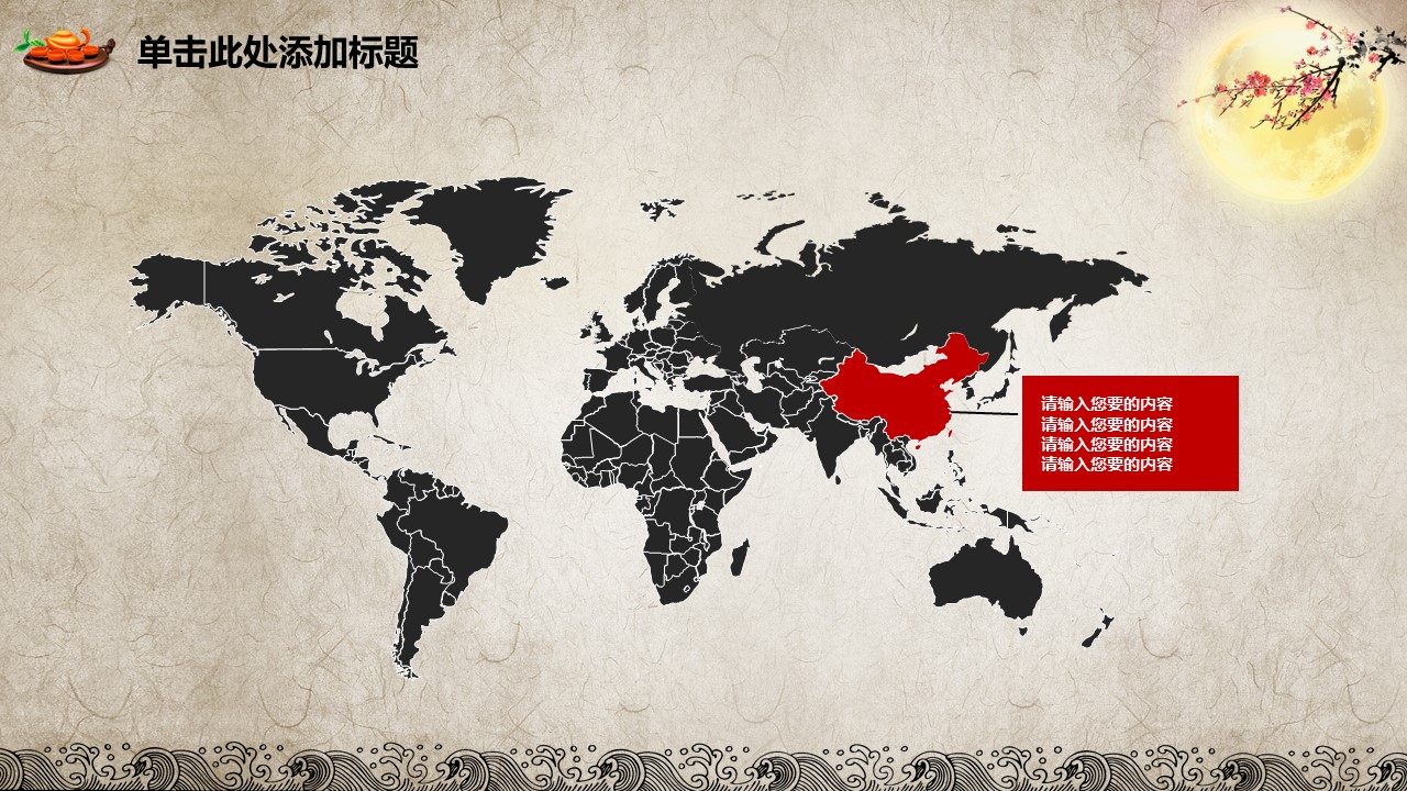 班级中秋节ppt模板