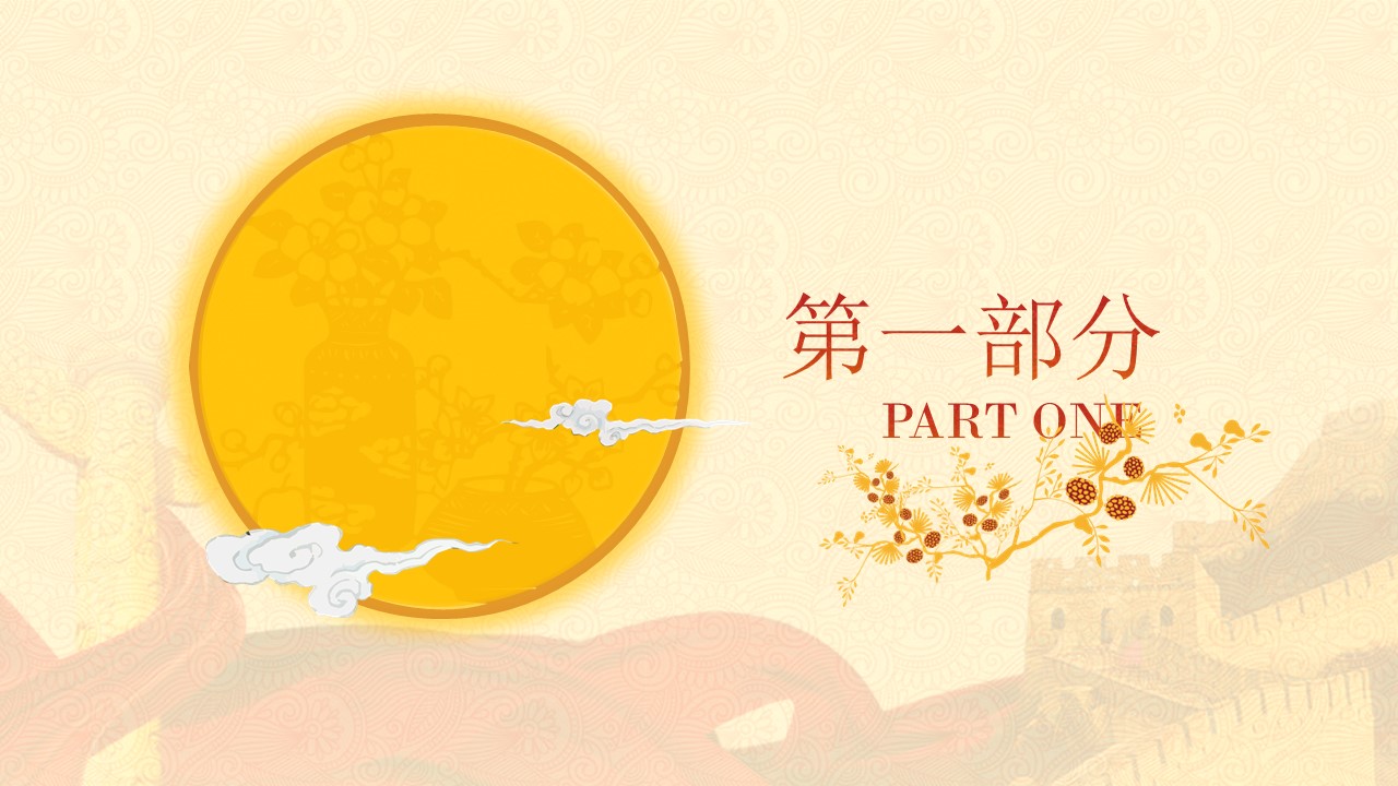 可修改中秋节ppt模板