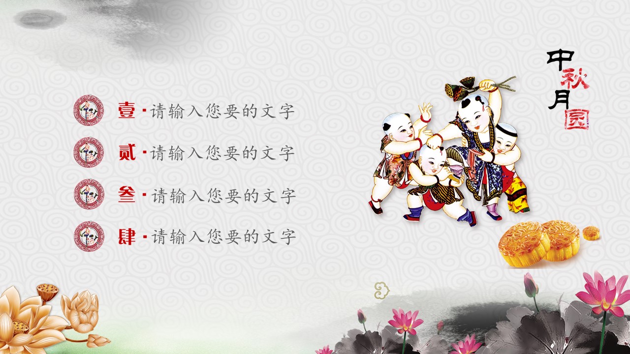 班级中秋节ppt模板