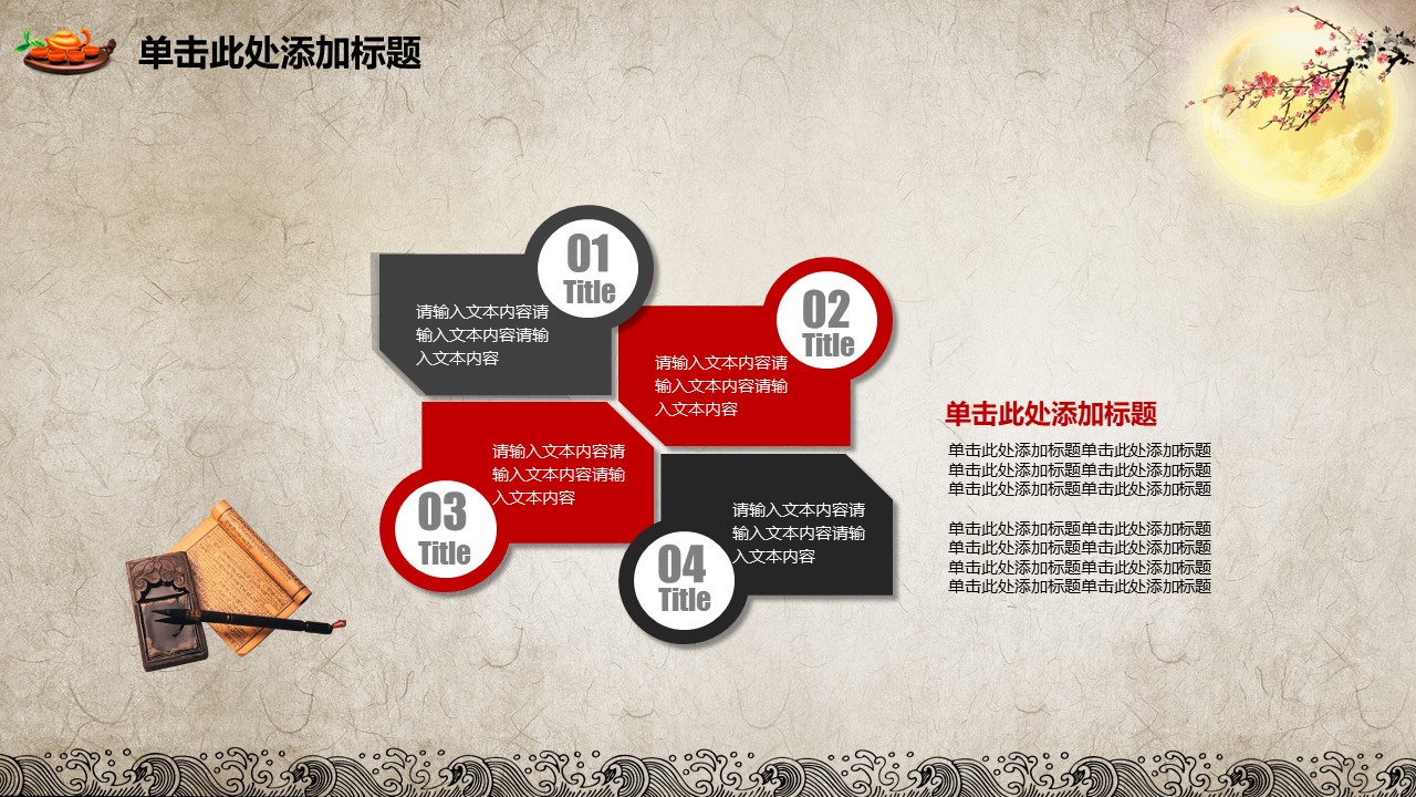 班级中秋节ppt模板