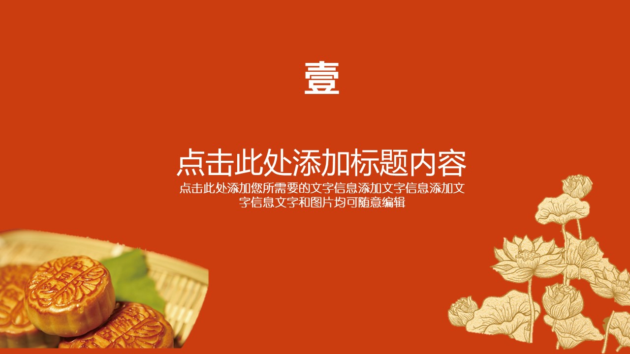 中秋节精美动态ppt模板