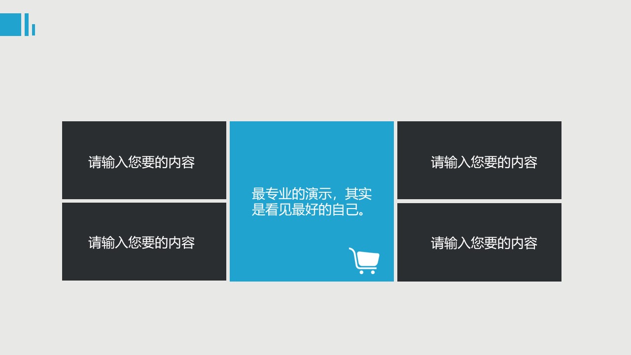 市场营销理论ppt模板