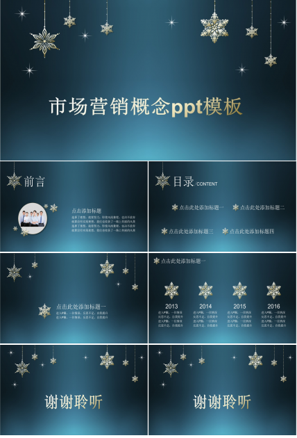 市场营销概念ppt模板