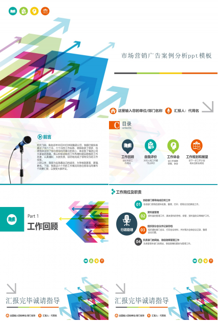 市场营销广告案例分析ppt模板