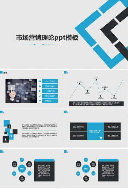 市场营销理论ppt模板