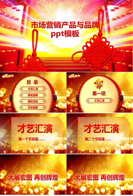 市场营销产品与品牌ppt模板