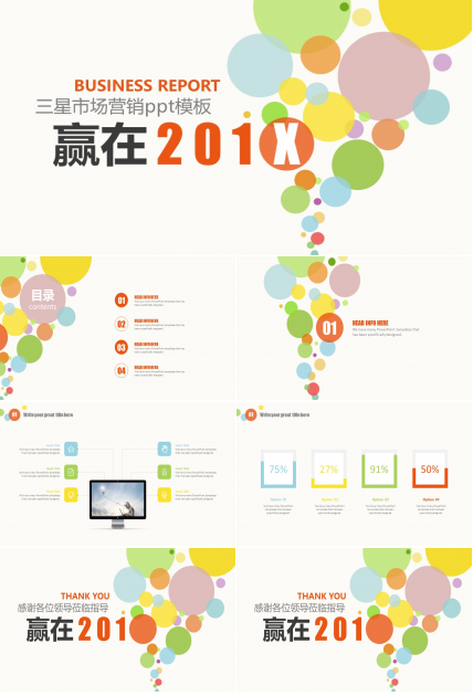 三星市场营销ppt模板