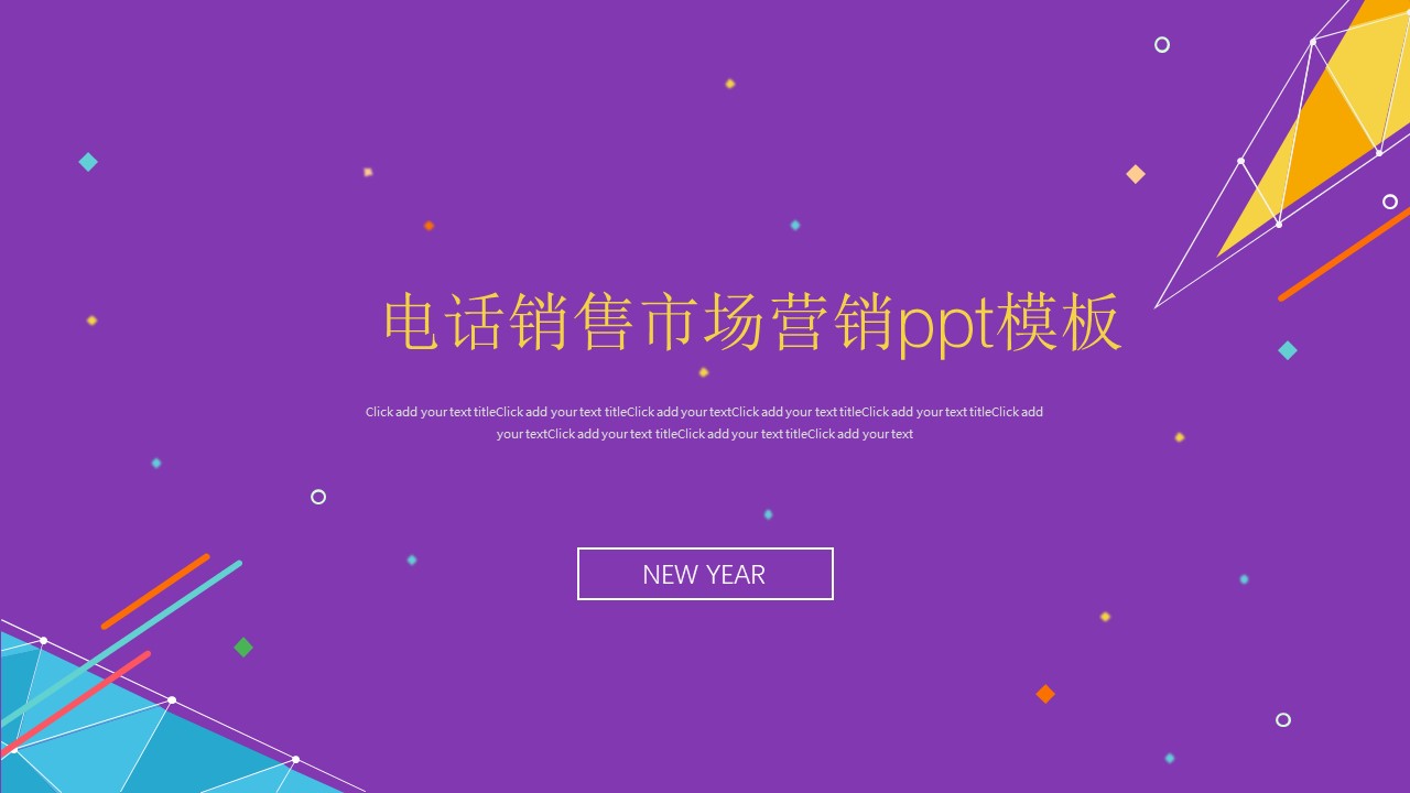 电话销售市场营销ppt模板