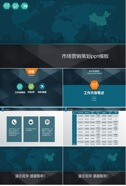 市场营销策划ppt模板