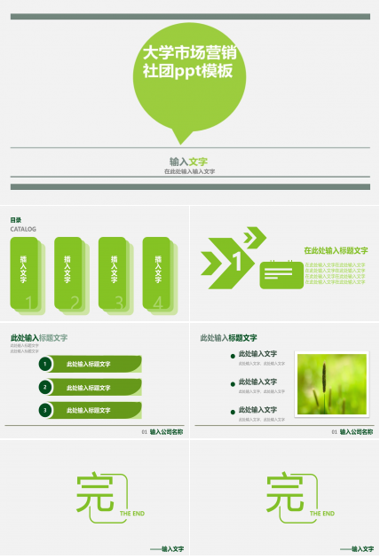 大学市场营销社团ppt模板