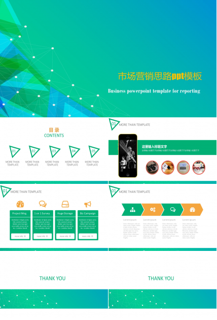 市场营销思路ppt模板