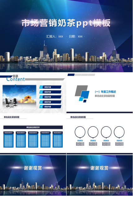 市场营销奶茶ppt模板