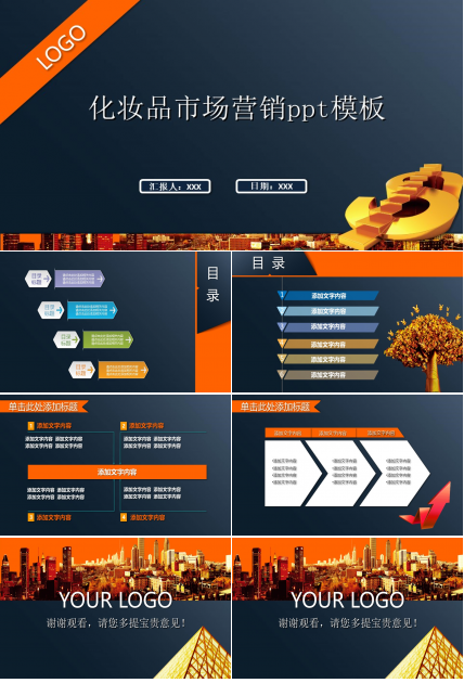 化妆品市场营销ppt模板