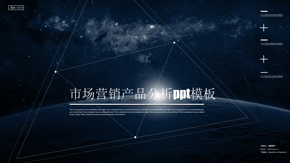 市场营销产品分析ppt模板