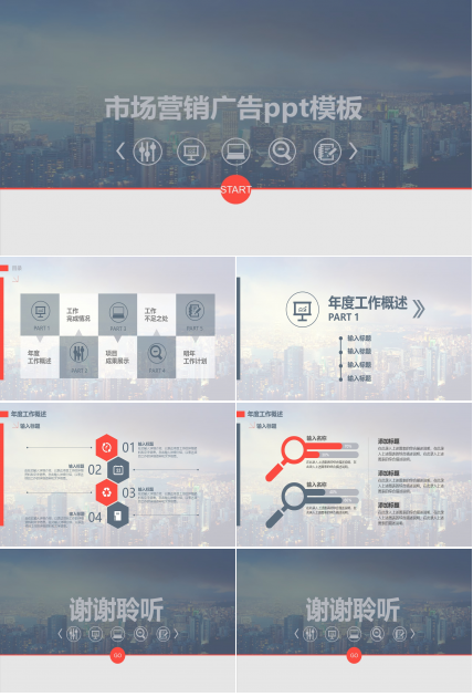 市场营销广告ppt模板