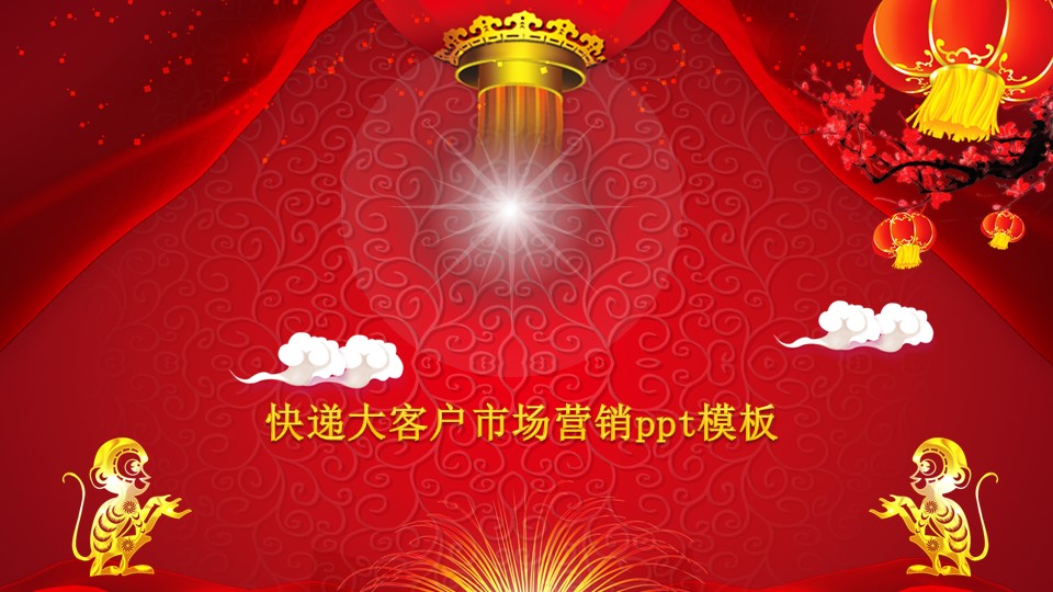 快递大客户市场营销ppt模板