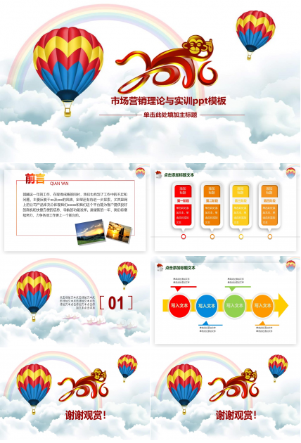 市场营销理论与实训ppt模板
