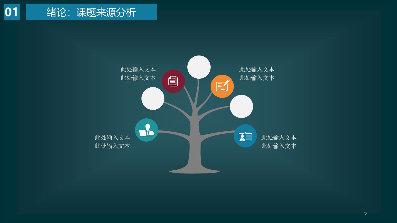 计算机论文答辩ppt模板