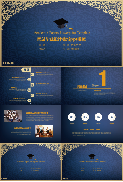 网站毕业设计答辩ppt模板