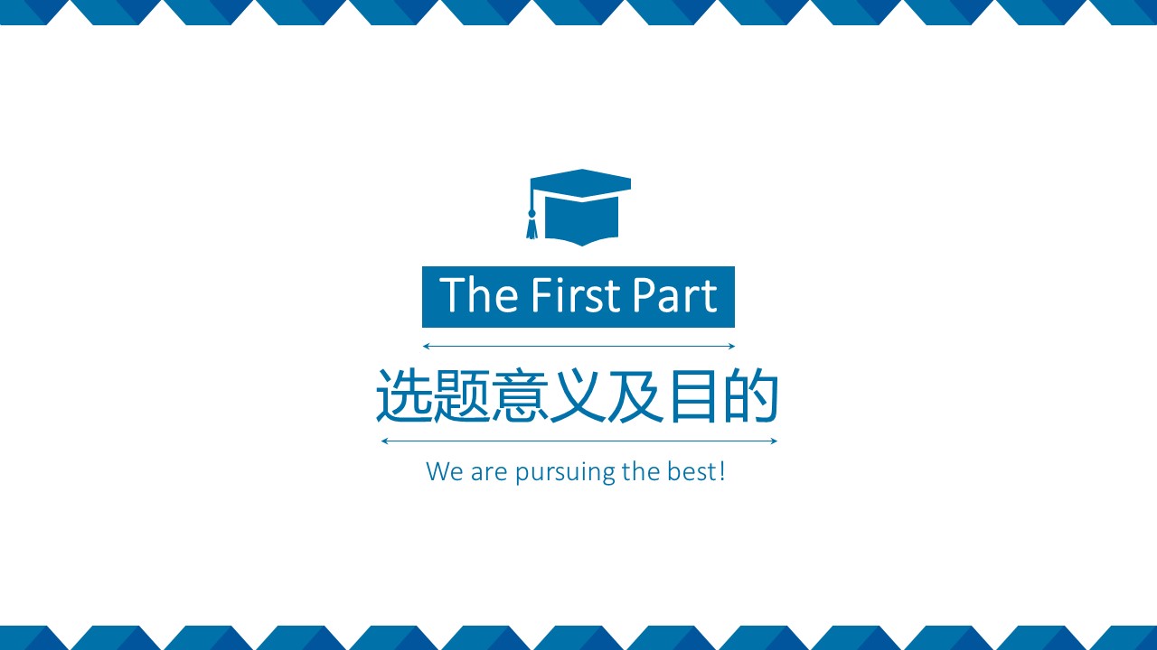 论文答辩简洁ppt模板