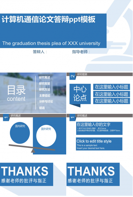 计算机通信论文答辩ppt模板