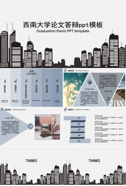 西南大学论文答辩ppt模板