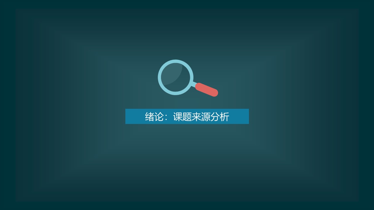 计算机论文答辩ppt模板