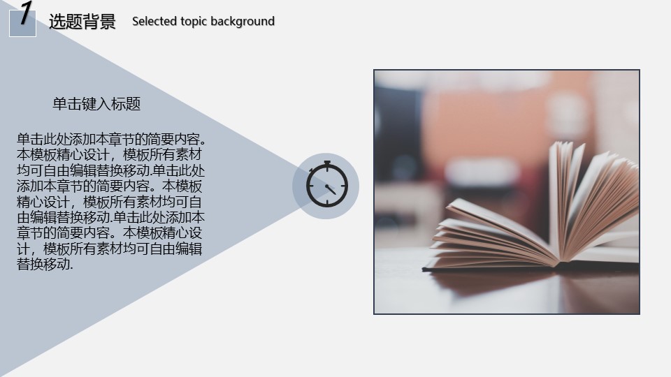 西南大学论文答辩ppt模板