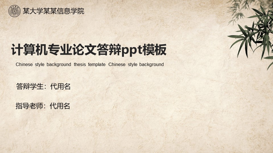 计算机专业论文答辩ppt模板