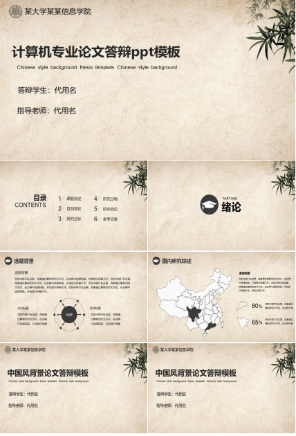 计算机专业论文答辩ppt模板