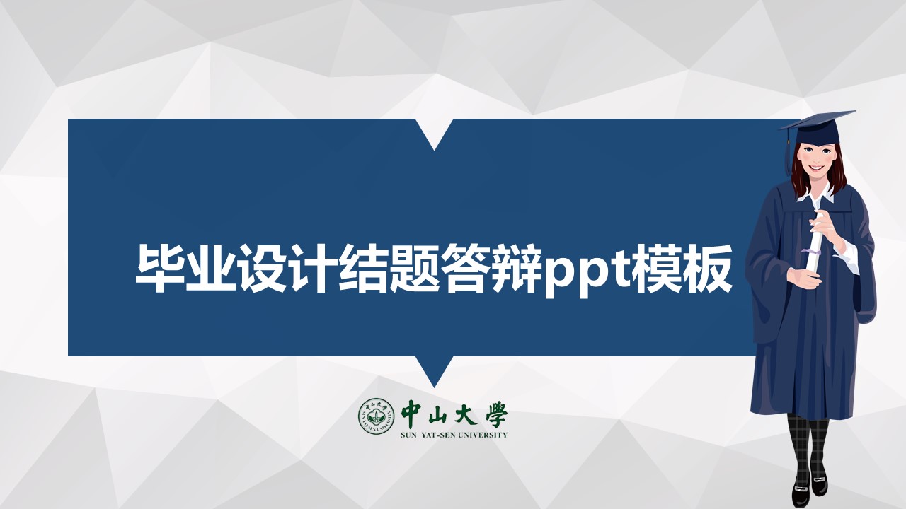 毕业设计结题答辩ppt模板
