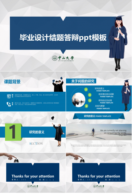 毕业设计结题答辩ppt模板