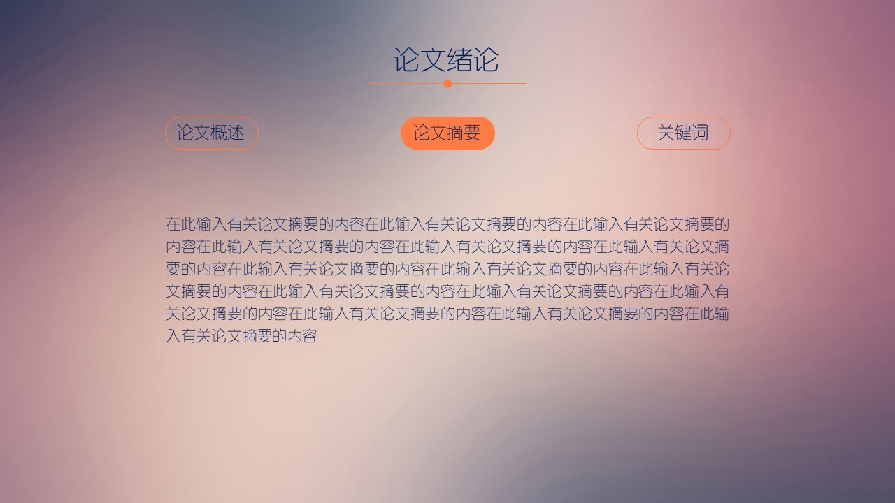 法学毕业论文答辩ppt模板