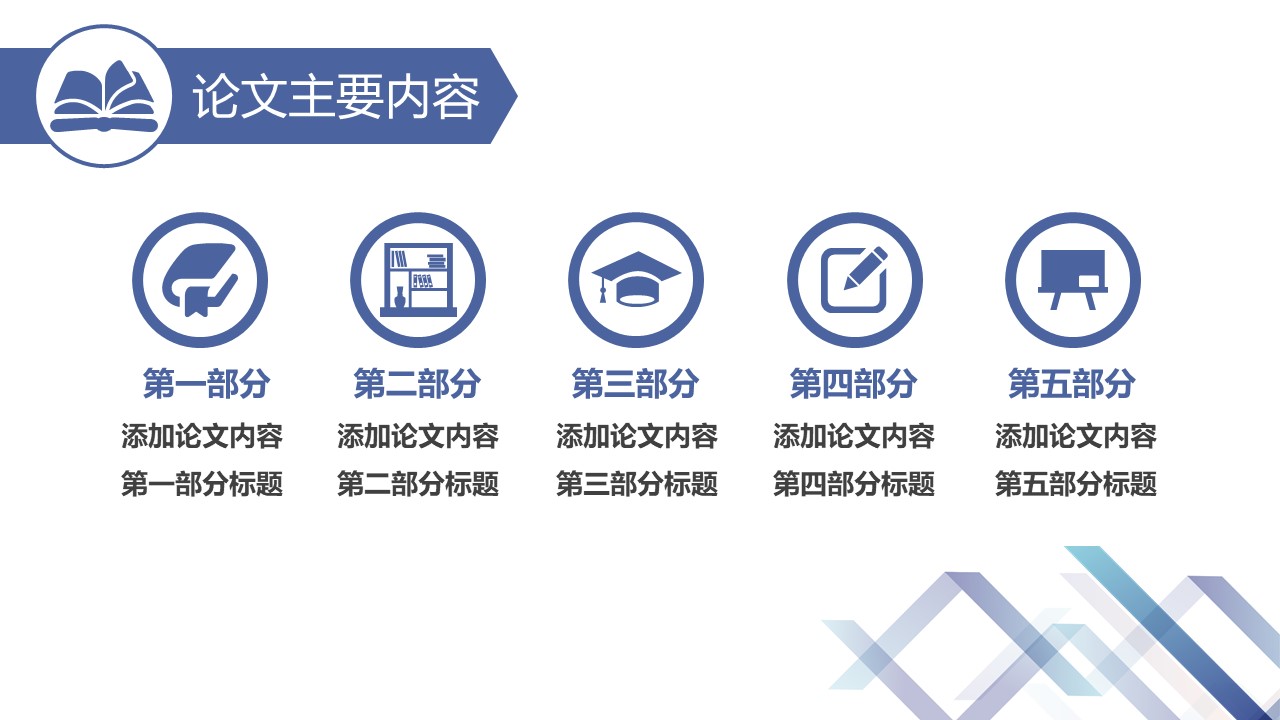 android毕业设计答辩ppt模板