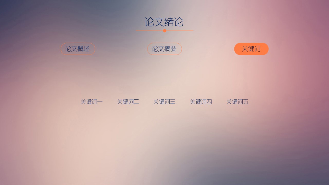 法学毕业论文答辩ppt模板