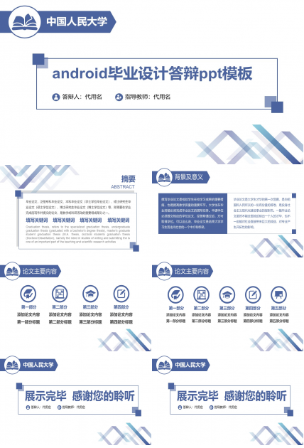android毕业设计答辩ppt模板