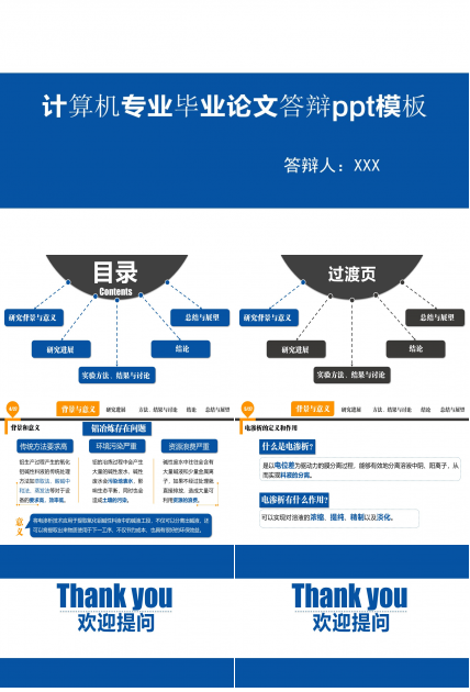 计算机专业毕业论文答辩ppt模板