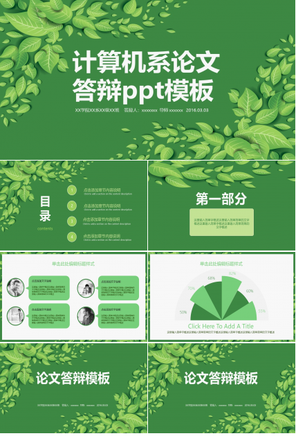 计算机系论文答辩ppt模板