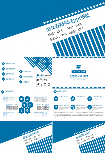 论文答辩简洁ppt模板